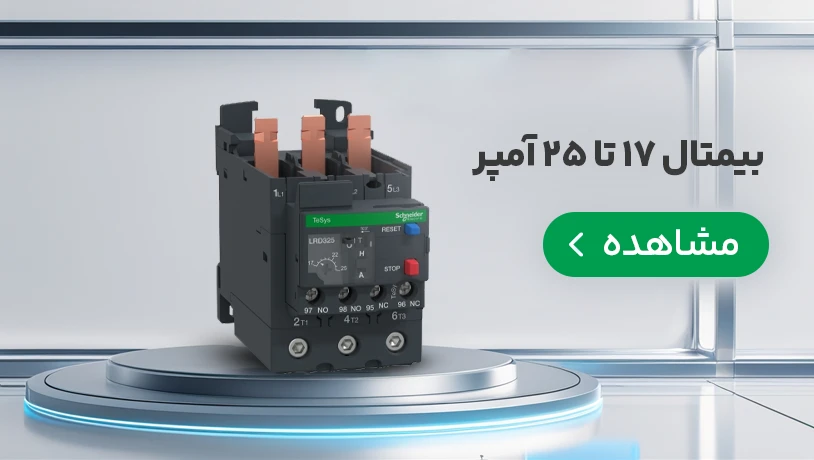 نمایندگی اشنایدر اصلی آرتا صنعت