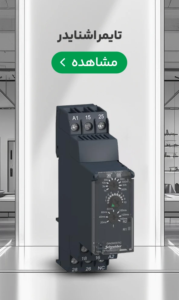 تصاویر خرید محصولات اشنایدر از نمایندگی اشنایدر