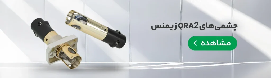 چشمی qr2 زیمنس - در نمایندگی اشنایدر الکترونیک