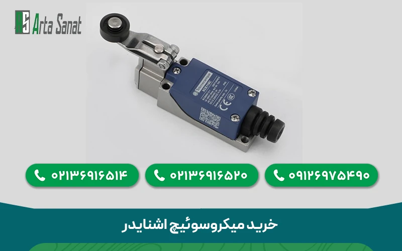 خرید میکروسوئیچ اشنایدر با گارانتی اصلی