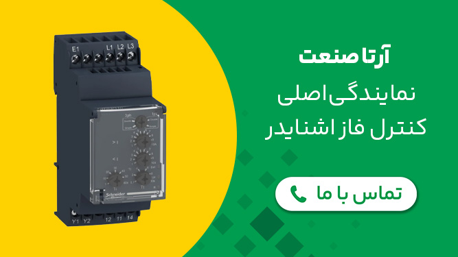 نمایندگی کنترل فاز اشنایدر