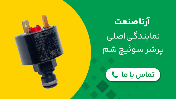 نمایندگی پرشر سوئیچ شم