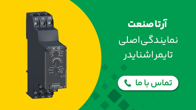 نمایندگی تایمر اشنایدر