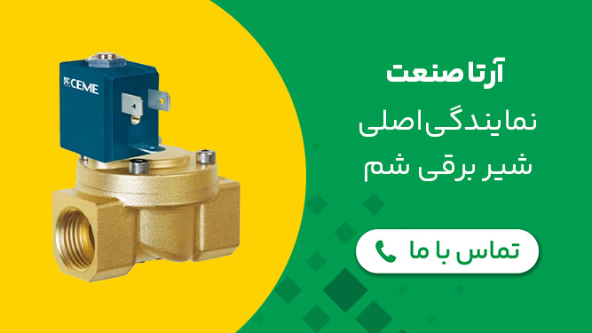 نمایندگی شیر برقی شم