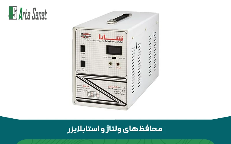 راهنمای محافظت از لوازم خانگی در برابر نوسان برق محافظت از لوازم خانگی در برابر نوسان برق