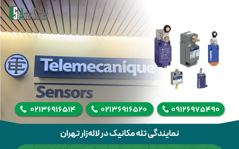 نمایندگی تله مکانیک نمایندگی تله مکانیک در لاله زار تهران