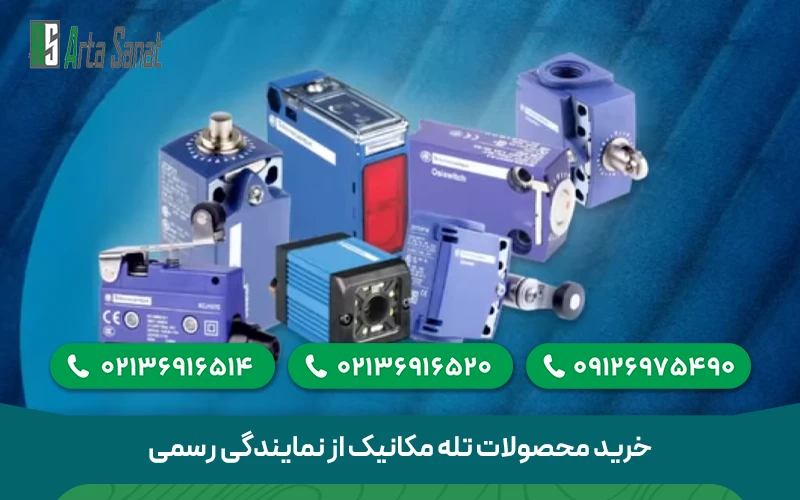 نمایندگی تله مکانیک محصولات تله مکانیک