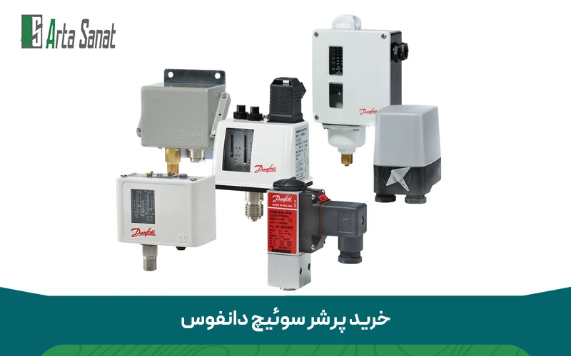 قیمت پرشر سوئیچ دانفوس