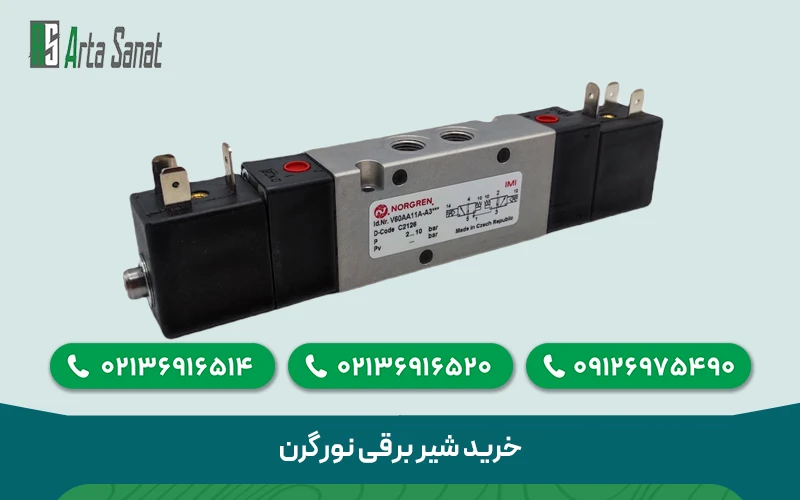خرید شیر برقی نورگرن
