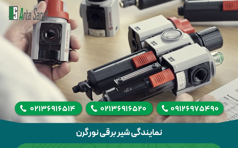 نمایندگی شیر برقی نورگرن