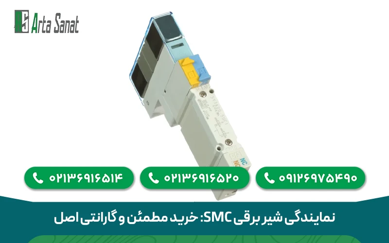 نمایندگی شیر برقی SMC