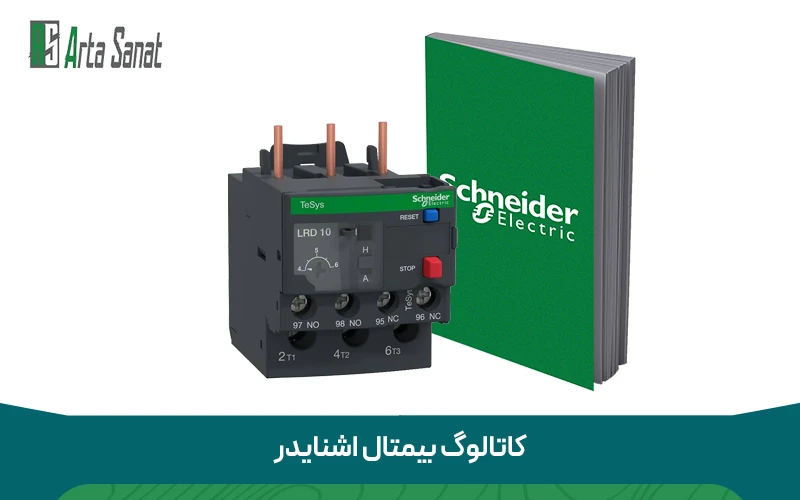 کاتالوگ بیمتال اشنایدر