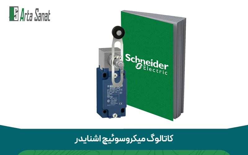 کاتالوگ میکروسوئیچ اشنایدر