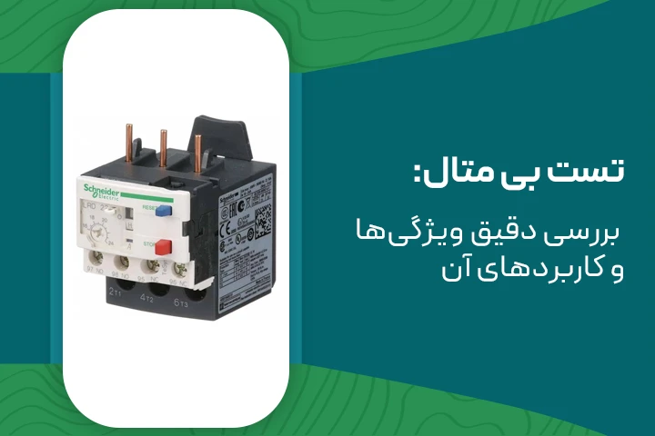 تست بی متال: بررسی دقیق ویژگی‌ها و کاربردهای آن