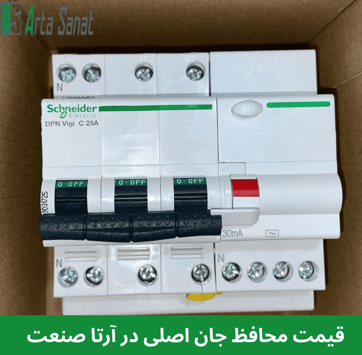 لیست قیمت محافظ جان اشنایدر – خرید مستقیم از نمایندگی رسمی آرتا صنعت